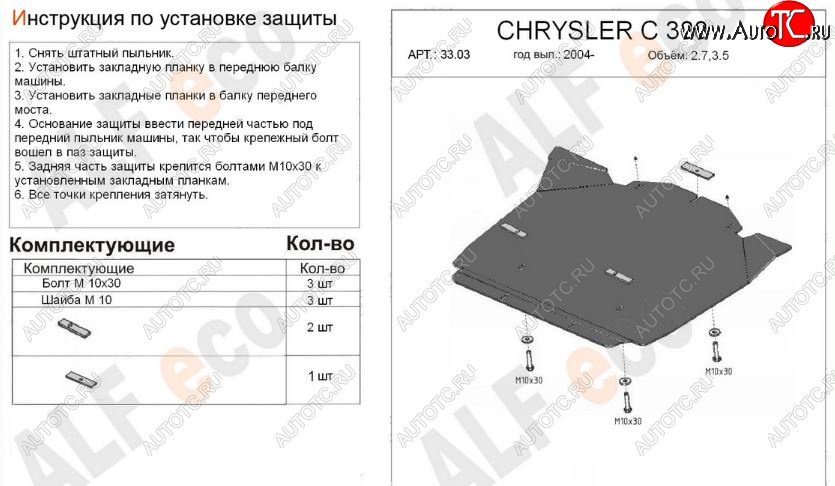 4 199 р. Защита картера двигателя (V-2,7; 3,5) Alfeco  Dodge Magnum (2004-2008) (Сталь 2 мм)  с доставкой в г. Москва