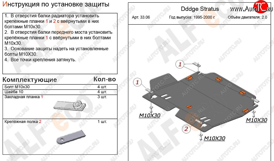 4 849 р. Защита картера двигателя и КПП (V-2,0) Alfeco  Dodge Stratus (1994-2000) (Сталь 2 мм)  с доставкой в г. Москва