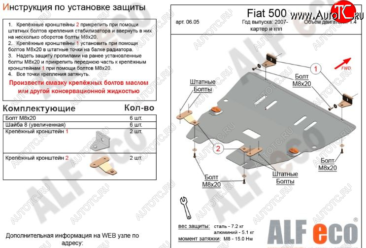 9 899 р. Защита картера двигателя и КПП Alfeco  Fiat 500  312,FF (2007-2015) дорестайлинг хэтчбэк 3 дв. (Алюминий 3 мм)  с доставкой в г. Москва