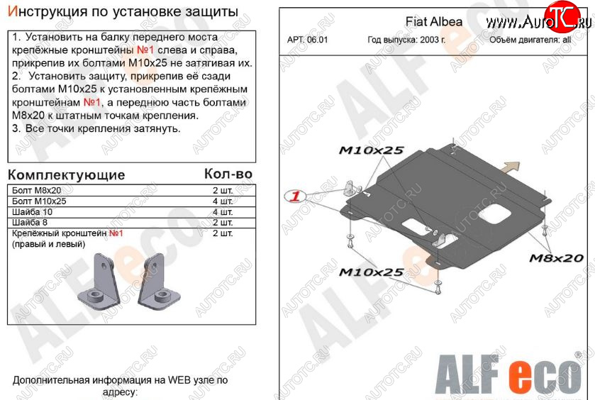 2 989 р. Защита картера двигателя и КПП Alfeco  Fiat Albea  170 (2002-2012) седан (Сталь 2 мм)  с доставкой в г. Москва