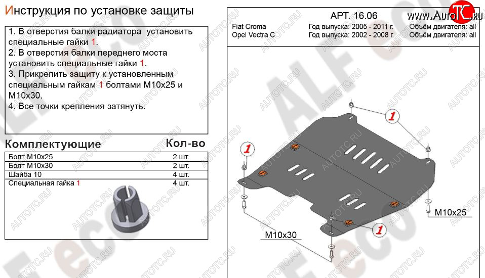 8 599 р. Защита картера двигателя и КПП Alfeco  Fiat Croma (2005-2011) (Алюминий 3 мм)  с доставкой в г. Москва