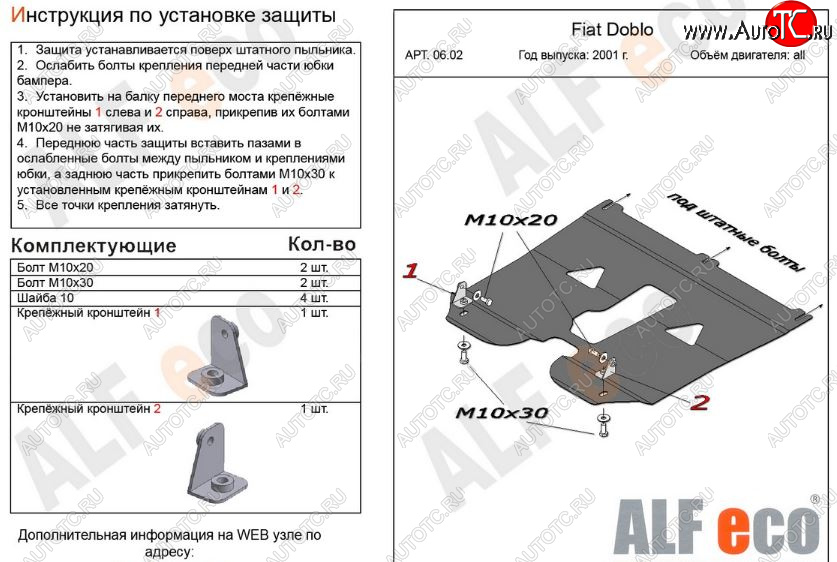 4 549 р. Защита картера двигателя и КПП (V-1,2; 1,4; 1,6; 1,3D) Alfeco  Fiat Doblo  223 (2005-2016) рестайлинг (Сталь 2 мм)  с доставкой в г. Москва