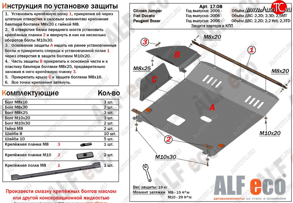 14 499 р. Защита картера двигателя и КПП (V-2,2D; 2,3D; 2,5 МКПП) Alfeco  Fiat Ducato ( 250,  290) (2006-2024) (Алюминий 3 мм)  с доставкой в г. Москва