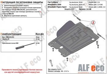 2 999 р. Защита КПП (V-2,4) Alfeco  Fiat Fullback (2016-2018) (Сталь 2 мм)  с доставкой в г. Москва. Увеличить фотографию 1