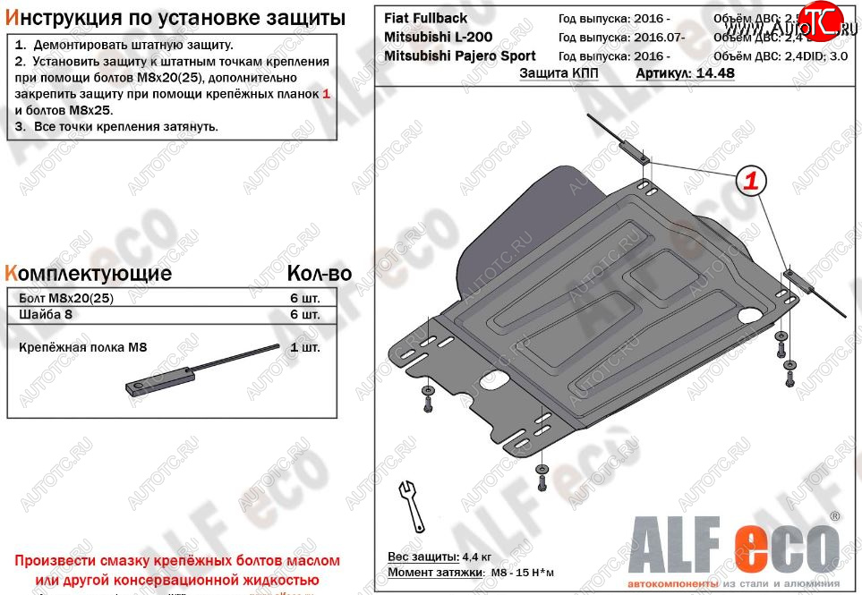 7 899 р. Защита КПП (V-2,4) Alfeco  Fiat Fullback (2016-2018) (Алюминий 3 мм)  с доставкой в г. Москва