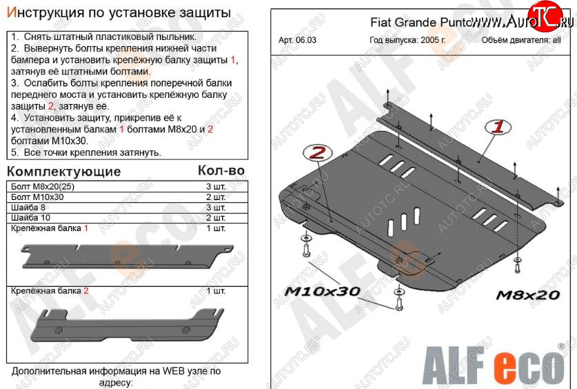 3 999 р. Защита картера двигателя и КПП Alfeco  Fiat Grande Punto (2005-2012) (Сталь 2 мм)  с доставкой в г. Москва