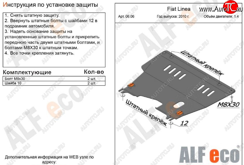 9 999 р. Защита картера двигателя и КПП (V-1,4) Alfeco  Fiat Linea (2007-2016) (Алюминий 3 мм)  с доставкой в г. Москва