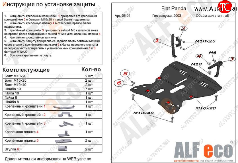 5 849 р. Защита картера двигателя и КПП Alfeco  Fiat Panda  2 169 (2003-2011) (Сталь 2 мм)  с доставкой в г. Москва