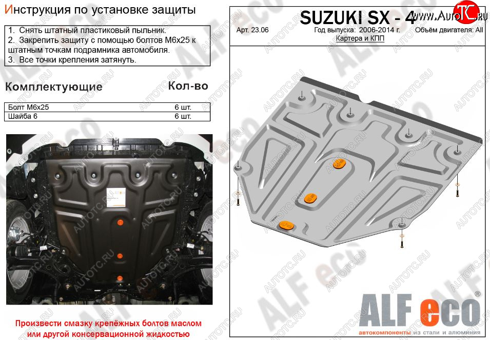 8 999 р. Защита картера двигателя и КПП (малая) Alfeco  Fiat Sedici (2005-2014) (Алюминий 3 мм)  с доставкой в г. Москва