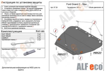 4 999 р. Защита картера двигателя и КПП Alfeco Ford C-max Mk1 доресталинг (2003-2007) (Сталь 2 мм)  с доставкой в г. Москва. Увеличить фотографию 1