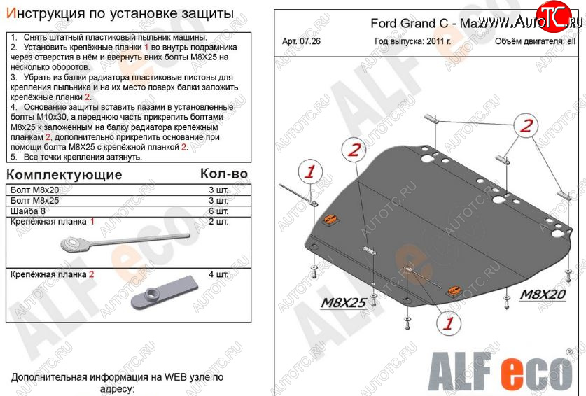 4 999 р. Защита картера двигателя и КПП Alfeco Ford C-max Mk1 доресталинг (2003-2007) (Сталь 2 мм)  с доставкой в г. Москва