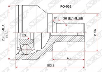 ШРУС наружный SAT (сальник 56 мм, шлицев 23/36, ABS, 1,4/1,6/1,8) Ford Focus 2 универсал дорестайлинг (2004-2008)