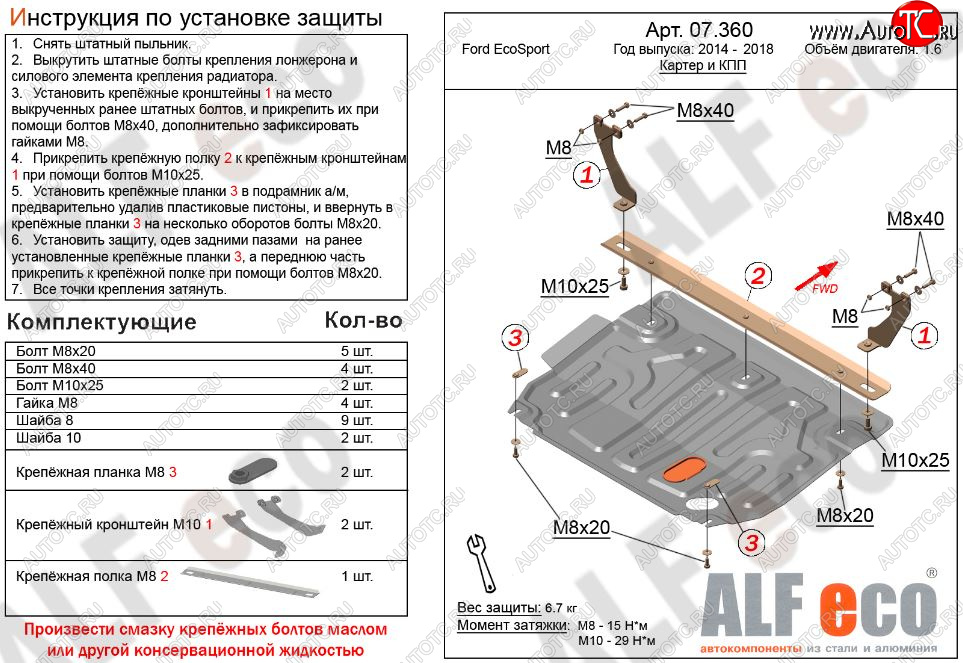 8 399 р. Защита картера двигателя и КПП (V-1,6; 2,0) Alfeco  Ford EcoSport (2013-2019) дорестайлинг (Алюминий 3 мм)  с доставкой в г. Москва