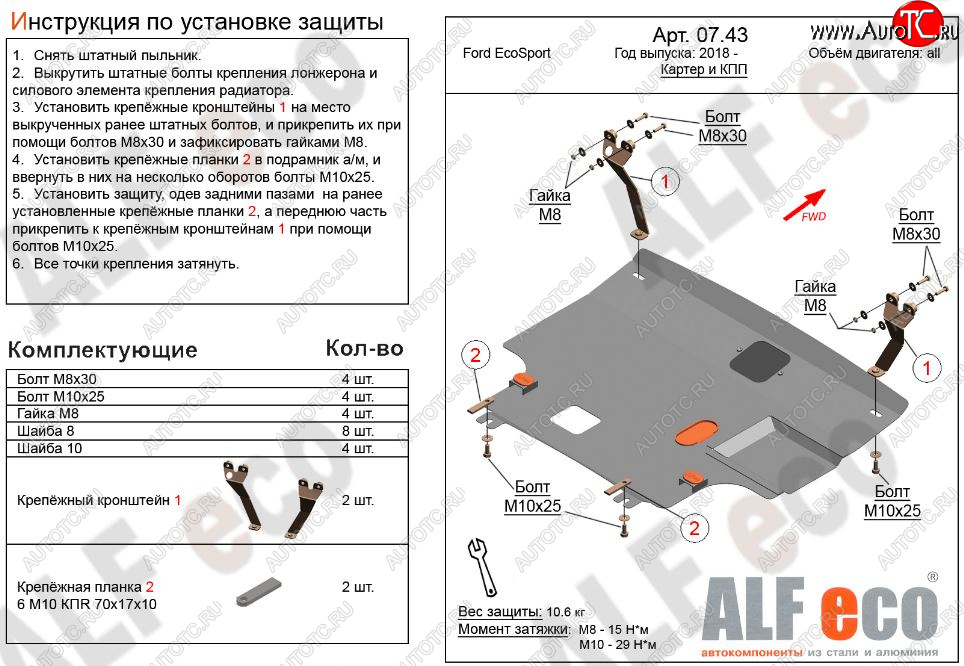 5 249 р. Защита картера двигателя и КПП (V-1,5; 2,0) Alfeco  Ford EcoSport  B515 (2017-2019) рестайлинг (Сталь 2 мм)  с доставкой в г. Москва