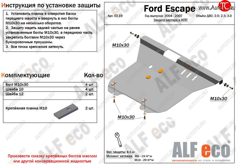 12 899 р. Защита картера двигателя и КПП (V-2,0; 2,3; 3,0) Alfeco  Ford Escape  1 (2004-2007) рестайлинг (Алюминий 3 мм)  с доставкой в г. Москва