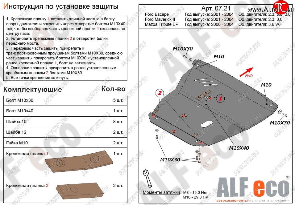 6 199 р. Защита картера двигателя и КПП (V-2,0; 2,3; 3,0) Alfeco  Ford Escape  1 (2000-2007) дорестайлинг, рестайлинг (Сталь 2 мм)  с доставкой в г. Москва