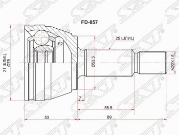 Шрус (наружный) SAT (шлицев 21/25, сальник 53.3 мм) Ford Focus 1 хэтчбэк 5 дв. дорестайлинг (1998-2002)