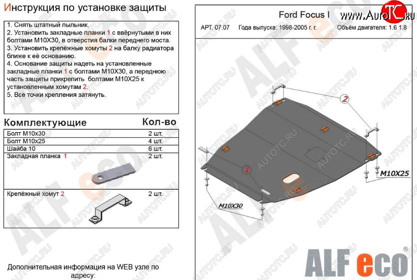 12 799 р. Защита картера двигателя и КПП (V-1,6; 1,8) Alfeco  Ford Focus  1 (1998-2002) универсал дорестайлинг, хэтчбэк 5 дв. дорестайлинг (Алюминий 3 мм)  с доставкой в г. Москва