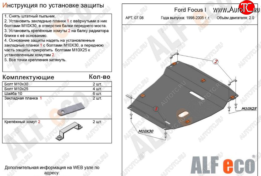 5 899 р. Защита картера двигателя и КПП (V-2,0) Alfeco  Ford Focus  1 (1998-2002) универсал дорестайлинг, хэтчбэк 5 дв. дорестайлинг (Сталь 2 мм)  с доставкой в г. Москва