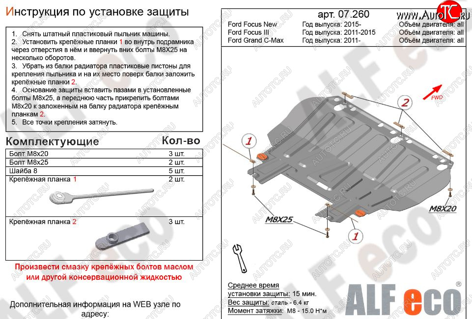 2 969 р. Защита картера двигателя и КПП (V-1,6; 1,8; 2,0) Alfeco Ford Focus 2  седан дорестайлинг (2004-2008) (Сталь 2 мм)  с доставкой в г. Москва