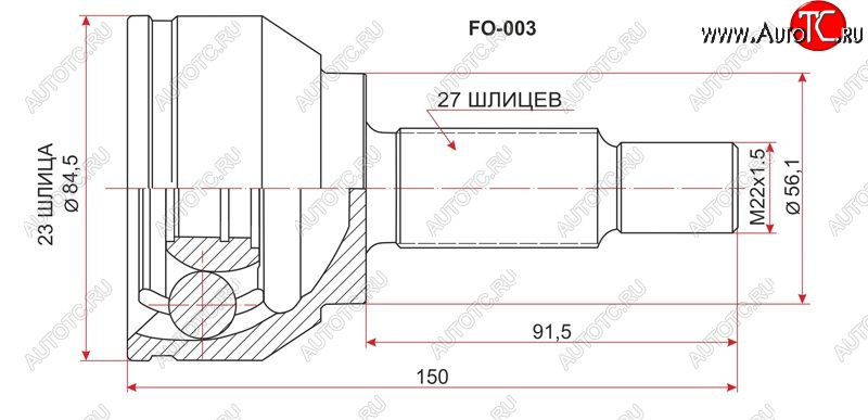 2 099 р. Шрус (наружный) SAT (23*27*56 мм) Ford Focus 2  седан дорестайлинг (2004-2008)  с доставкой в г. Москва