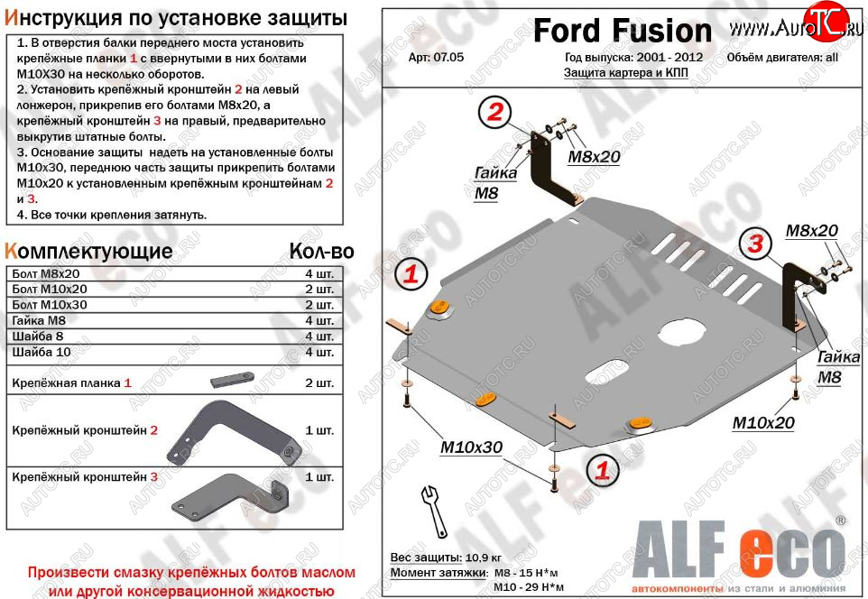 12 499 р. Защита картера двигателя и КПП (V-1,4; 1,6) Alfeco  Ford Fusion  1 (2002-2012) хэтчбэк дорестайлинг,  рестайлинг, хэтчбэк (Алюминий 3 мм)  с доставкой в г. Москва