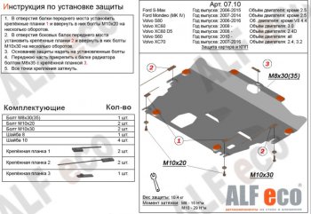 4 549 р. Защита картера двигателя и КПП (V-2,0 МКПП) Alfeco Ford Galaxy 2 дорестайлинг (2006-2010) (Сталь 2 мм)  с доставкой в г. Москва. Увеличить фотографию 1