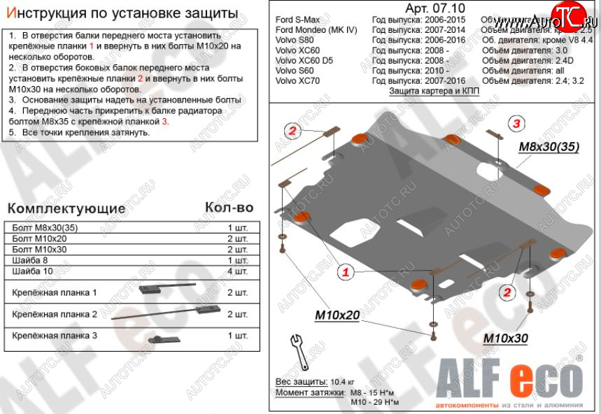 11 699 р. Защита картера двигателя и КПП (V-2,0 МКПП) Alfeco  Ford Galaxy  2 (2006-2015) дорестайлинг, рестайлинг (Алюминий 3 мм)  с доставкой в г. Москва