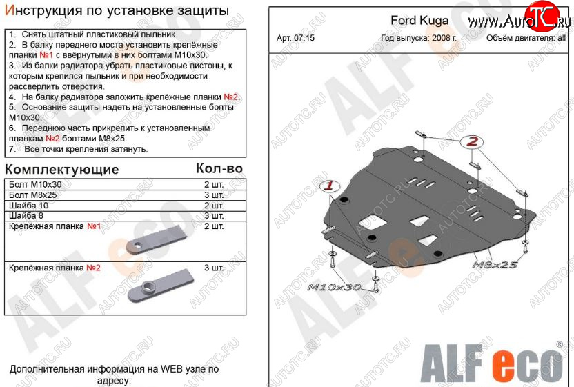 5 749 р. Защита картера двигателя и КПП Alfeco  Ford Kuga  1 (2008-2013) (Сталь 2 мм)  с доставкой в г. Москва