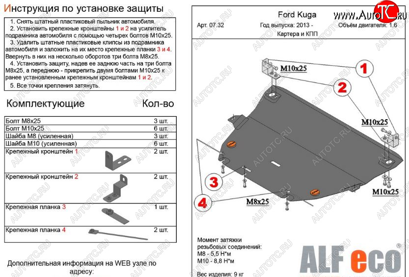 5 299 р. Защита картера двигателя и КПП Alfeco  Ford Kuga  2 (2013-2016) дорестайлинг (Сталь 2 мм)  с доставкой в г. Москва