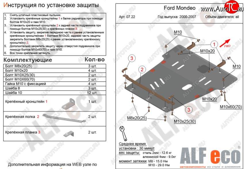 12 799 р. Защита картера двигателя и КПП Alfeco  Ford Mondeo (2000-2003) Mk3,B4Y дорестайлинг, седан (Алюминий 3 мм)  с доставкой в г. Москва