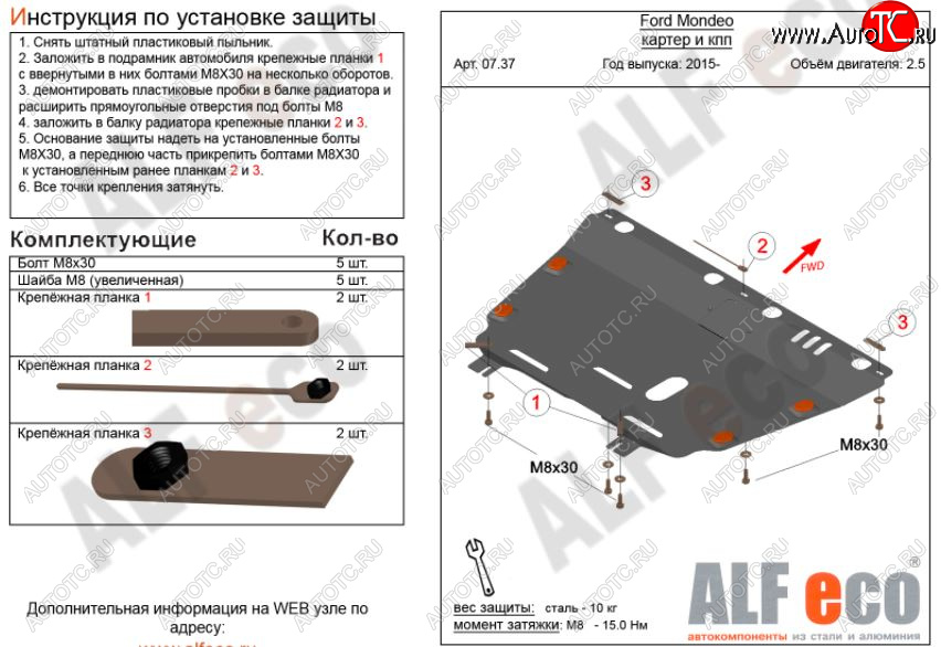 4 299 р. Защита картера двигателя и КПП Alfeco  Ford Mondeo  MK5 CD391 (2014-2018) дорестайлинг седан, дорестайлинг универсал (Сталь 2 мм)  с доставкой в г. Москва