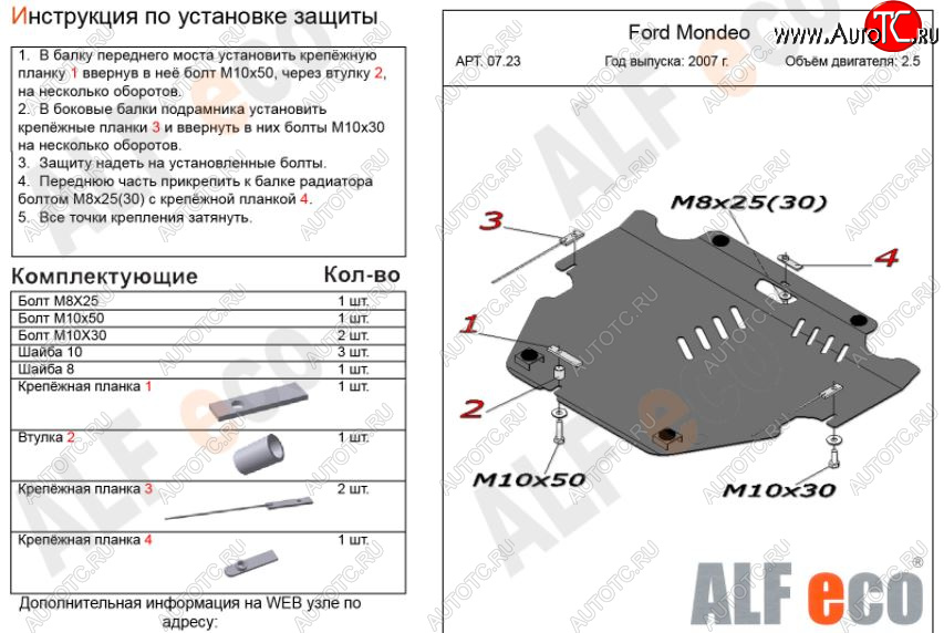 10 799 р. Защита картера двигателя и КПП (V-только 2,5T) ALFECO  Ford Mondeo (2007-2014) Mk4,BD дорестайлинг, седан, Mk4,BD рестайлинг, седан, Mk4,DG рестайлинг, универсал (Алюминий 3 мм)  с доставкой в г. Москва