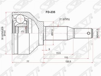 Шрус (наружный) SAT (шлицы 30/31, сальник 57.5 мм) Ford Tourneo Custom рестайлинг (2017-2021)