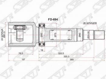 Шрус внутренний SAT (шлицы 24*26, сальник 40 мм) Ford Tourneo Connect (2007-2009) ()