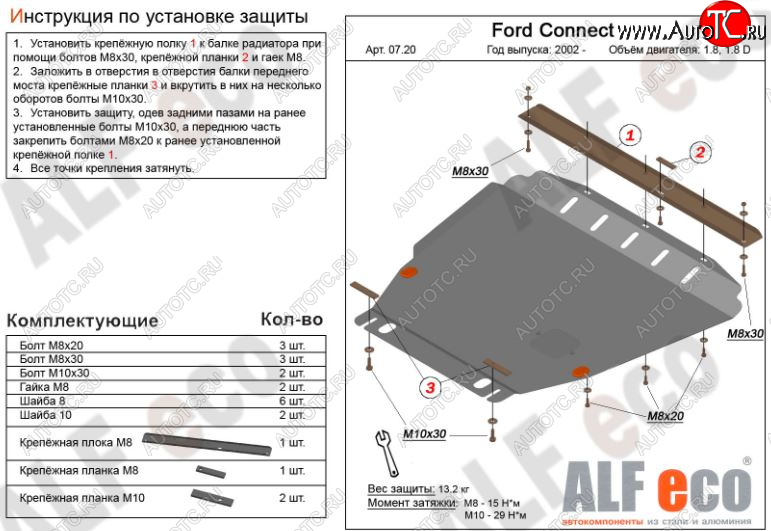 6 599 р. Защита картера двигателя и КПП ALFECO (V-1,6; 1,8; 2,0; 1,8D)  Ford Transit Connect (2002-2013) (Сталь 2 мм)  с доставкой в г. Москва