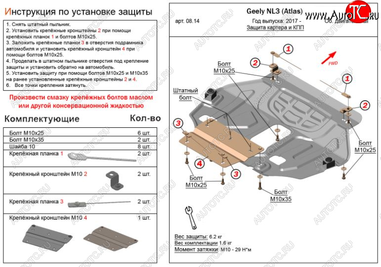 4 099 р. Защита картера двигателя и КПП ALFECO (V-2,0;2,4) NL3  Geely Atlas  NL3 (2016-2022) (Сталь 2 мм)  с доставкой в г. Москва