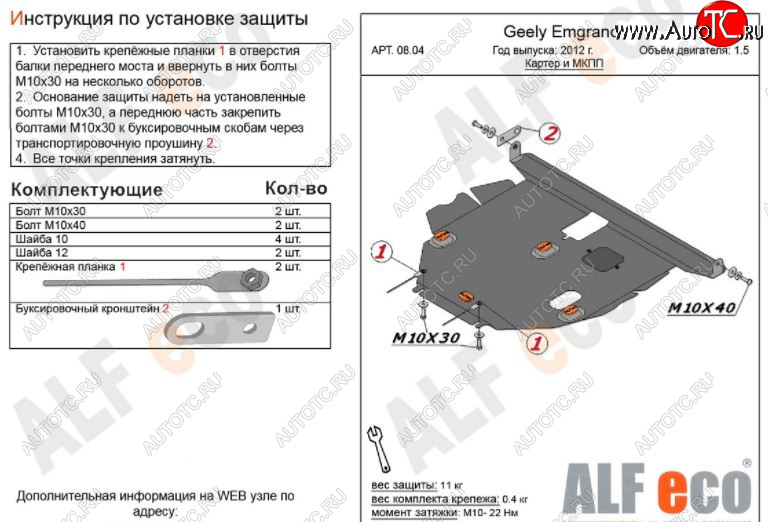 4 699 р. Защита картера двигателя и КПП ALFECO (V-all МКПП)  Geely Emgrand EC7 (2009-2016) хэтчбек (Сталь 2 мм)  с доставкой в г. Москва