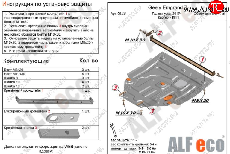 4 699 р. Защита картера двигателя и КПП ALFECO (V-all)  Geely Emgrand EC7 (2018-2020) седан 2-ой рестайлинг (Сталь 2 мм)  с доставкой в г. Москва