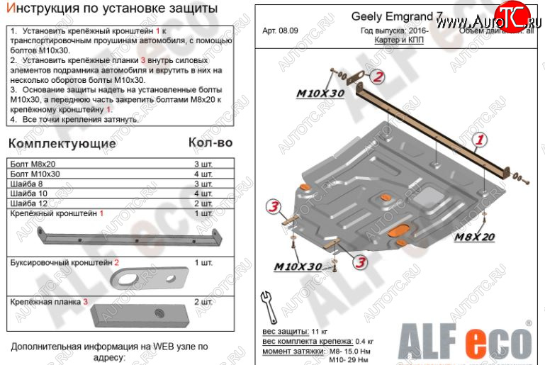 4 699 р. Защита картера двигателя и КПП ALFECO (V-all )  Geely Emgrand EC7 (2016-2018) седан 1-ый рестайлинг (Сталь 2 мм)  с доставкой в г. Москва