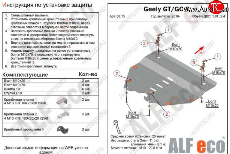 4 699 р. Защита картера двигателя и КПП ALFECO (V-1,8T; 2,4)  Geely Emgrand GT - GC9 (Сталь 2 мм)  с доставкой в г. Москва