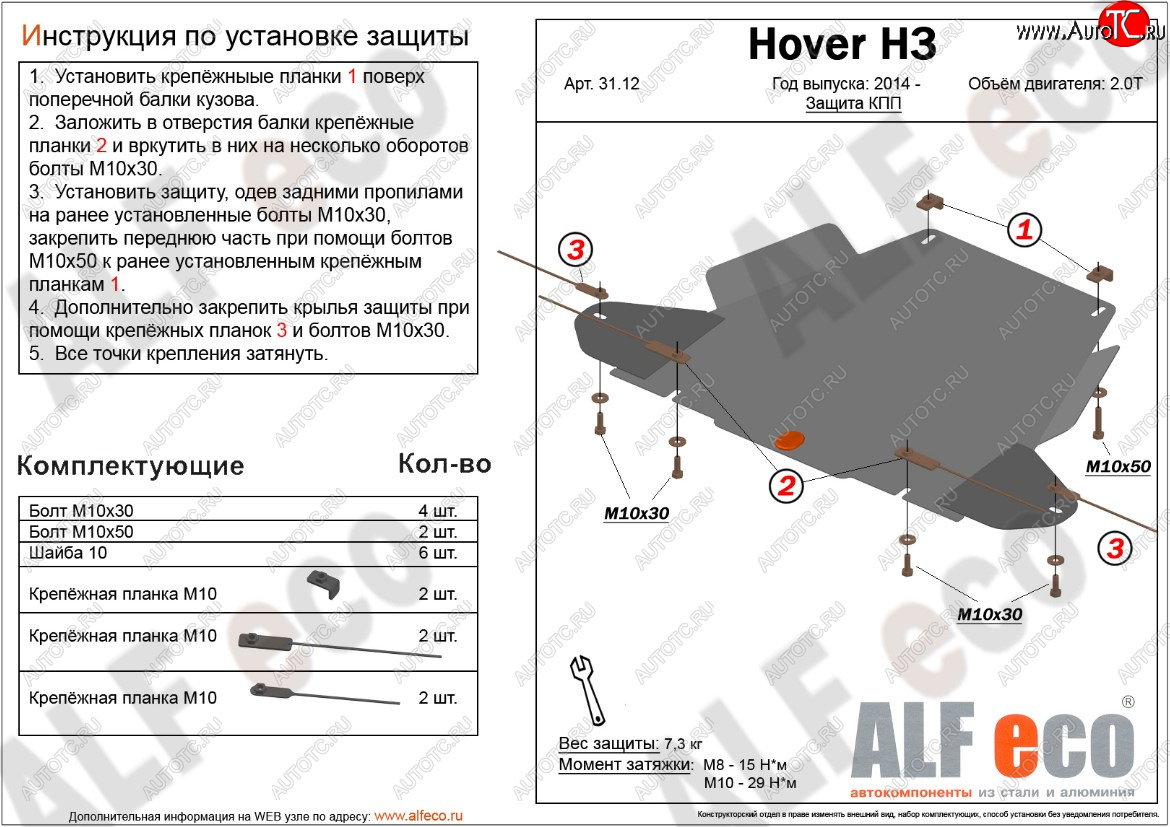 8 399 р. Защита КПП (V-2,2) Alfeco  Great Wall Hover H3 (2010-2016), Great Wall Hover H5 (2010-2017), Great Wall Wingle 5 (2011-2017), Haval H5 (2010-2015) (Алюминий 3 мм)  с доставкой в г. Москва