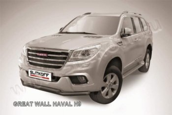 Защита переднего бампера Slitkoff (труба d57/d57) Haval H9 дорестайлинг (2015-2017)