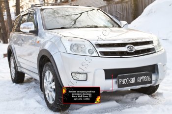 879 р. Зимняя заглушка решётки переднего бампера RA Great Wall Hover H2 (2005-2010) (Поверхность шагрень)  с доставкой в г. Москва. Увеличить фотографию 3