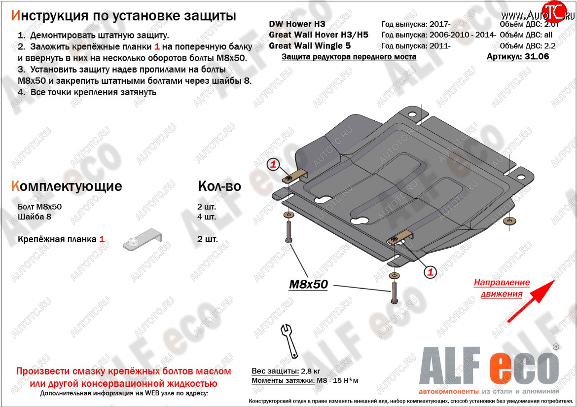 1 799 р. Защита редуктора переднего моста (V-2,2) Alfeco  Great Wall Hover (2006-2010), Great Wall Hover H3 (2010-2016), Great Wall Wingle 5 (2011-2017), Haval H5 (2020-2023) (Сталь 2 мм)  с доставкой в г. Москва