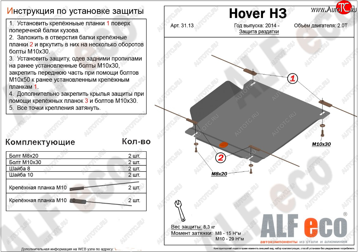 7 199 р. Защита раздаточной коробки (V-2,2) Alfeco  Great Wall Hover H3 (2010-2016), Great Wall Hover H5 (2010-2017), Great Wall Wingle 5 (2011-2017), Haval H5 (2020-2023) (Алюминий 3 мм)  с доставкой в г. Москва