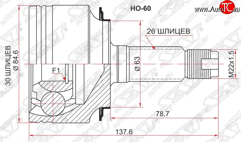 2 099 р. ШРУС наружный SAT (K20A / K24A, сальник 63 мм, шлицы 30/26)  Honda Accord  CL (2002-2008) седан дорестайлинг, седан рестайлинг  с доставкой в г. Москва