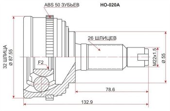 1 939 р. ШРУС наружный SAT (сальник 55 мм, шлицы 32/26)  Honda Capa - partner  с доставкой в г. Москва. Увеличить фотографию 1