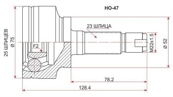 1 779 р. ШРУС наружный SAT (L13A, сальник 52, шлицы 25/23) Honda Fit 1 GD дорестайлинг (2001-2004)  с доставкой в г. Москва. Увеличить фотографию 1