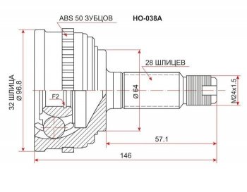 ШРУС SAT (наружный) Honda Inspire 2 UA1, UA2, UA3 (1995-1998)